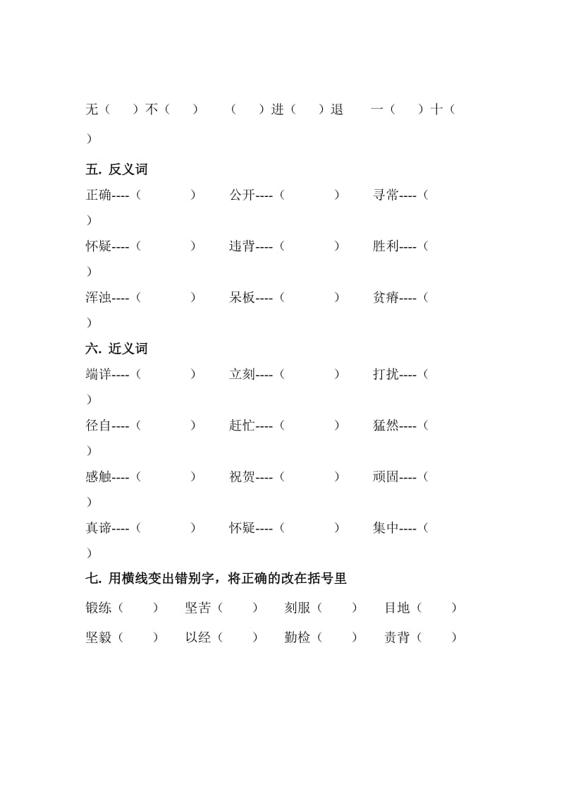 2019年人教版四年级下册语文基础训练七.doc_第3页