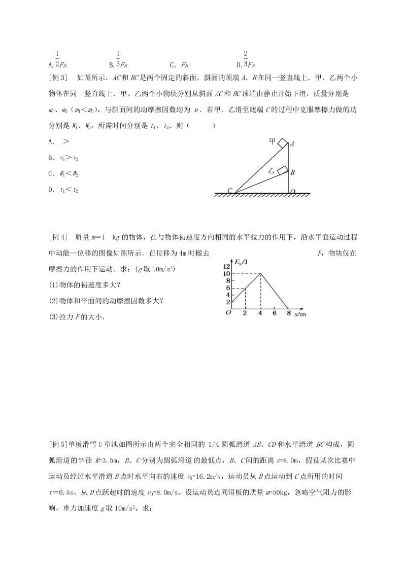 2019-2020年高三物理一轮复习 动能定理导学案.doc_第2页