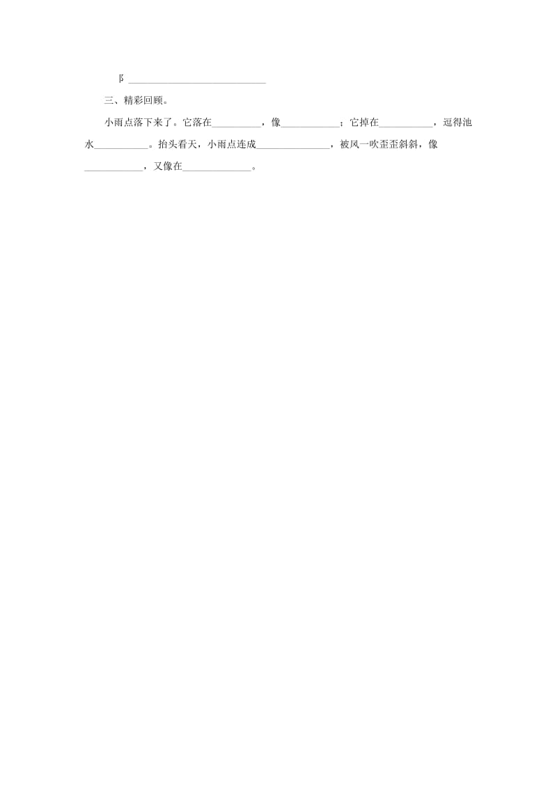 2019年(春)二年级语文下册第六单元第21课下雨啦习题精选 冀教版 .doc_第2页