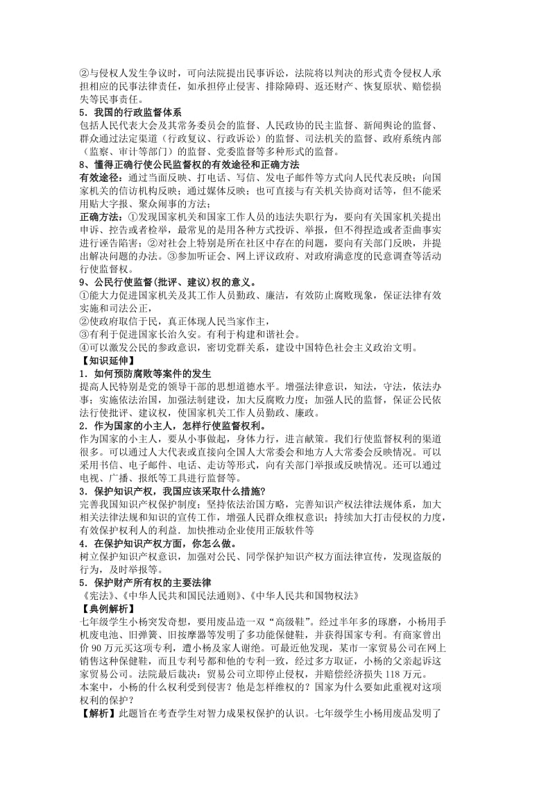 2019-2020年中考政治 第七课 维护合法权利复习教案 苏教版.doc_第2页