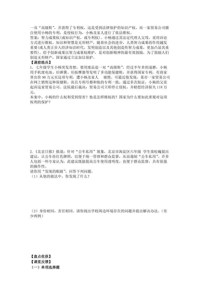 2019-2020年中考政治 第七课 维护合法权利复习教案 苏教版.doc_第3页