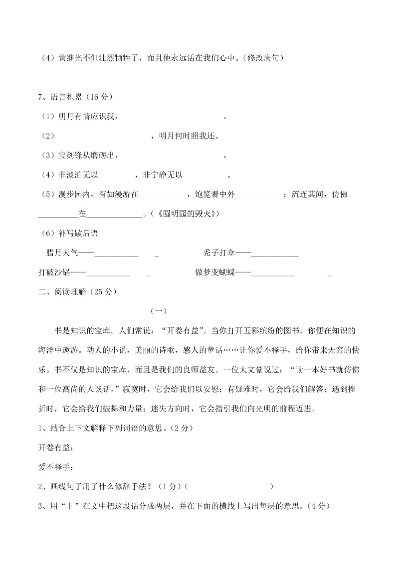 2019年人教版五年级语文上册期末试卷(6套(一).doc_第2页