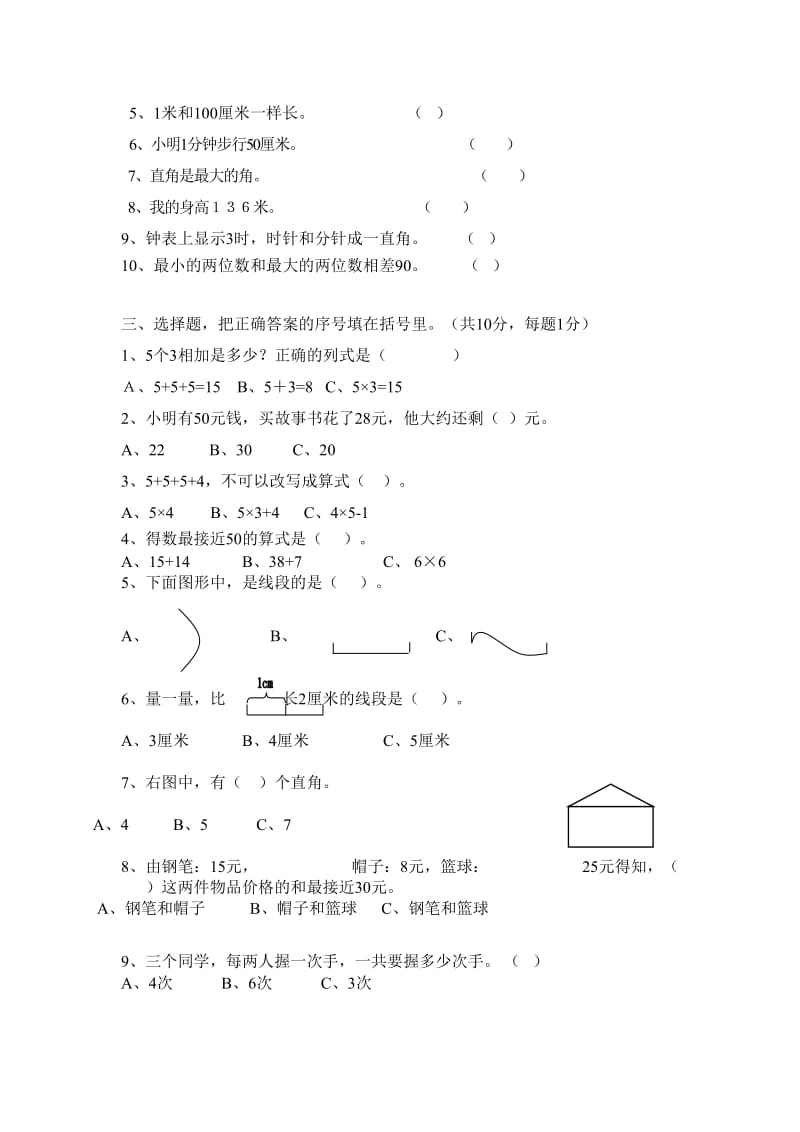 2019年二年级上册数学期末试题.doc_第2页