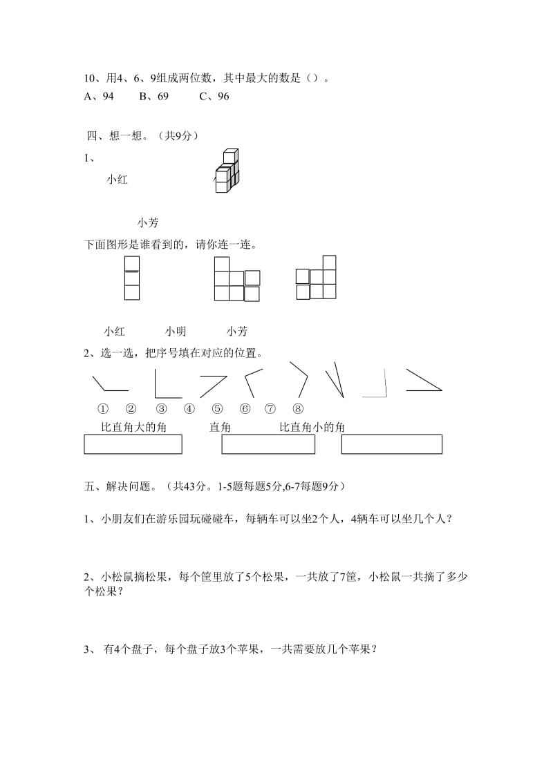 2019年二年级上册数学期末试题.doc_第3页