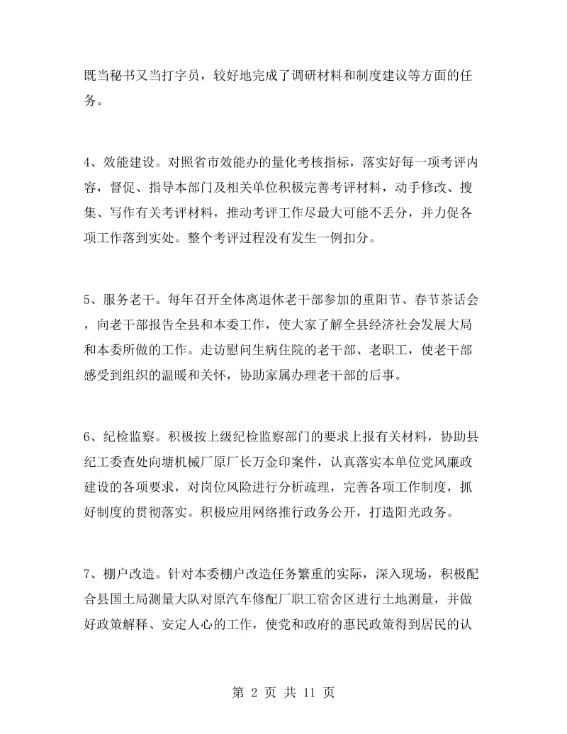 工信委个人述职报告.doc_第2页