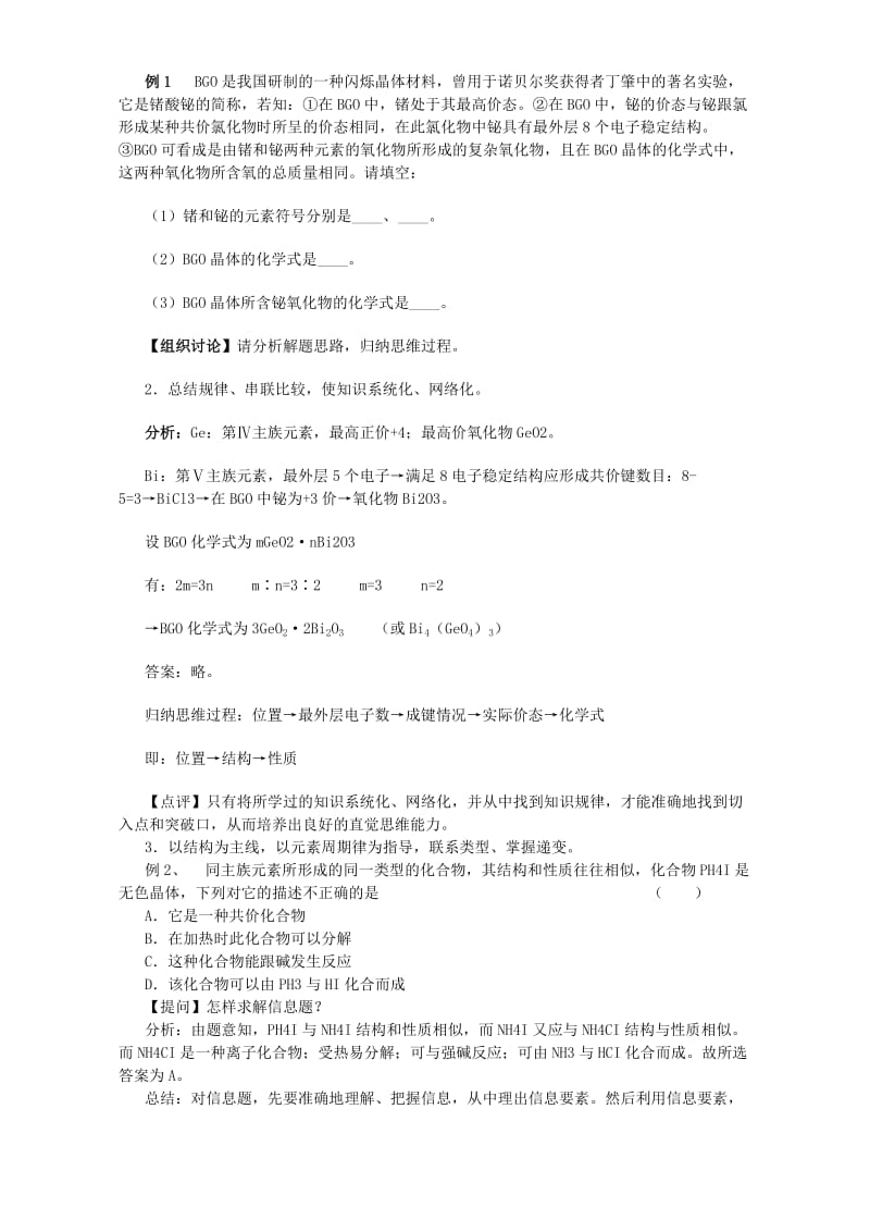 2019-2020年高三化学第二轮专题复习专题八非金属元素专题复习人教版.doc_第2页