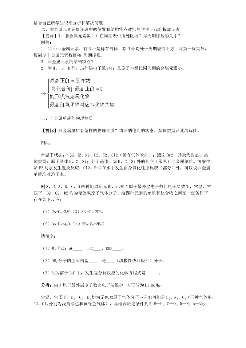 2019-2020年高三化学第二轮专题复习专题八非金属元素专题复习人教版.doc_第3页