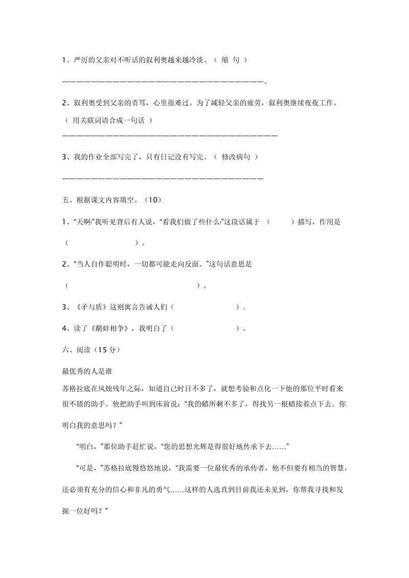 2019年北师大版六年级语文下册第五单元测试题及答案.doc_第2页