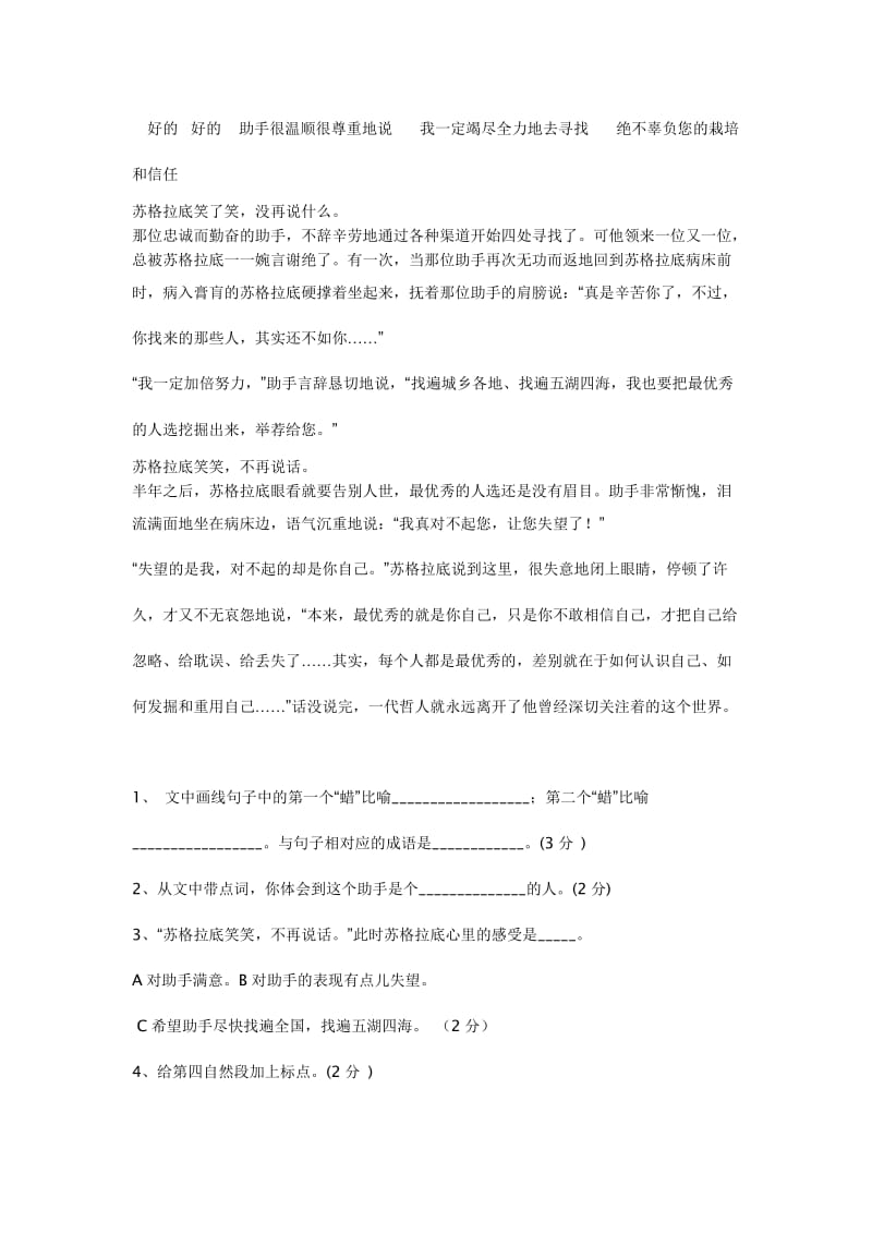 2019年北师大版六年级语文下册第五单元测试题及答案.doc_第3页