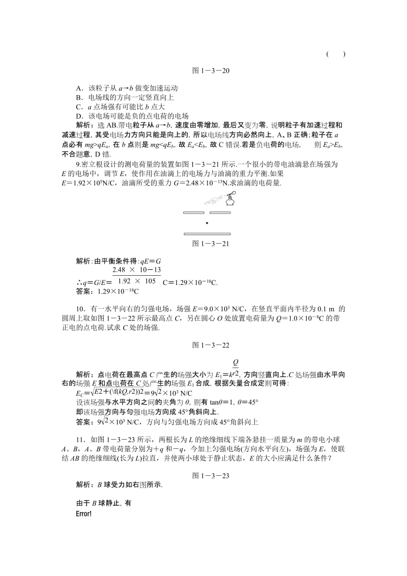 2019-2020年新课标人教版3-1选修三1.3《电场强度》WORD教案7.doc_第3页