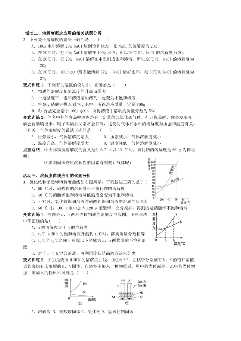 2019-2020年中考化学一轮复习12《饱和溶液和溶解度》教案.doc_第2页