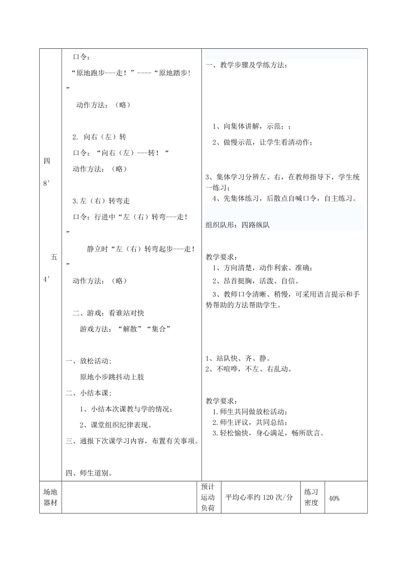 2019-2020年高三体育队列队形教案.doc_第2页