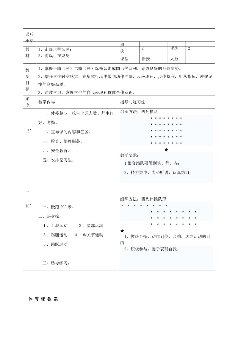 2019-2020年高三体育队列队形教案.doc_第3页