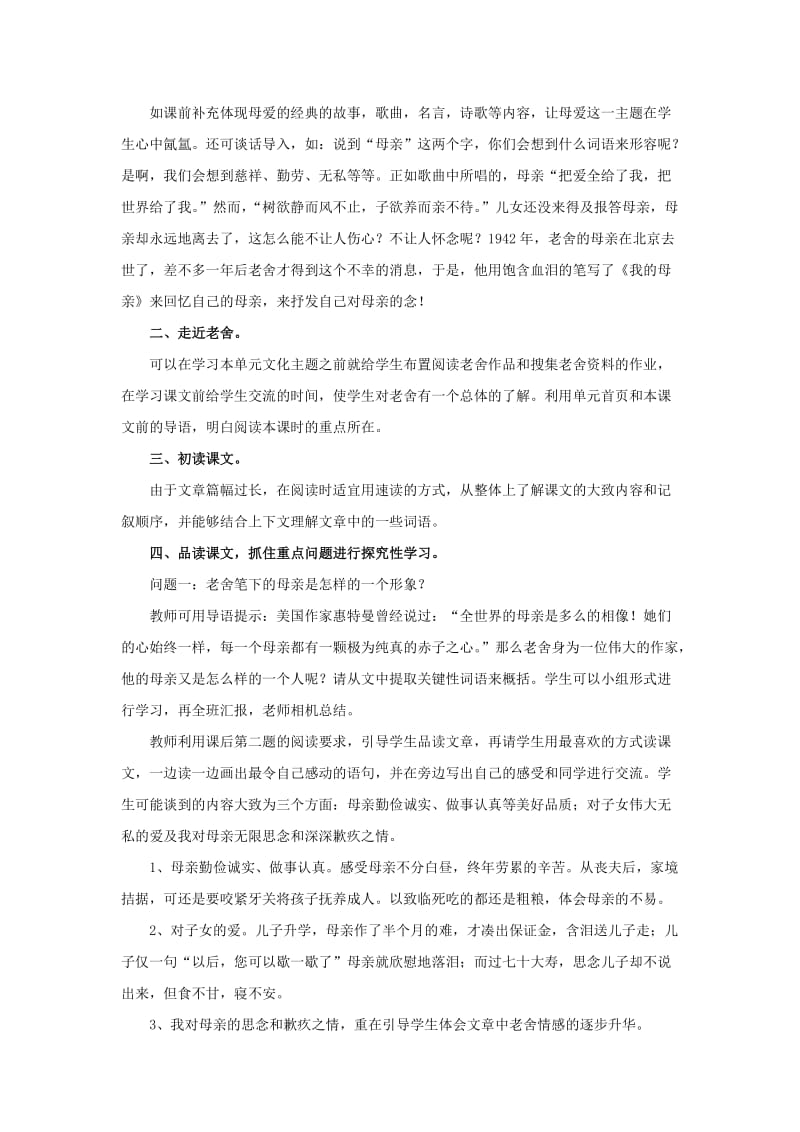 2019年六年级语文下册第11课我的母亲教材分析和教学建议冀教版.doc_第3页