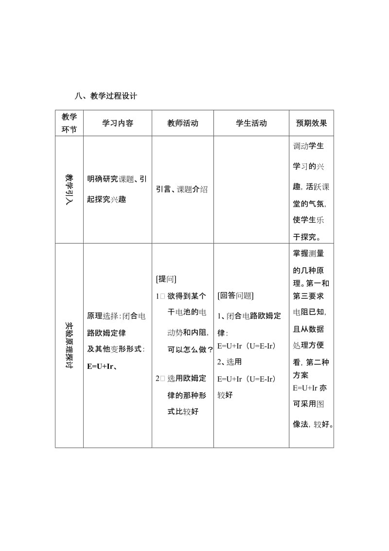 2019-2020年沪科版3-1选修三4.2《测量电源的电动势和内阻》WORD教案2.doc_第3页