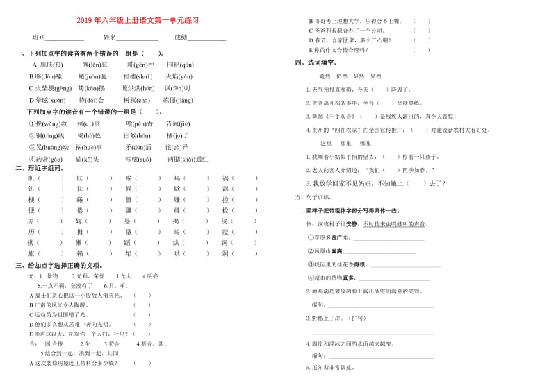 2019年六年级上册语文第一单元练习.doc_第1页