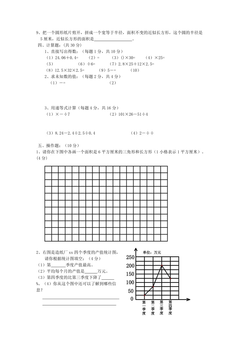 2019年小升初数学模拟试卷（十一）.doc_第2页