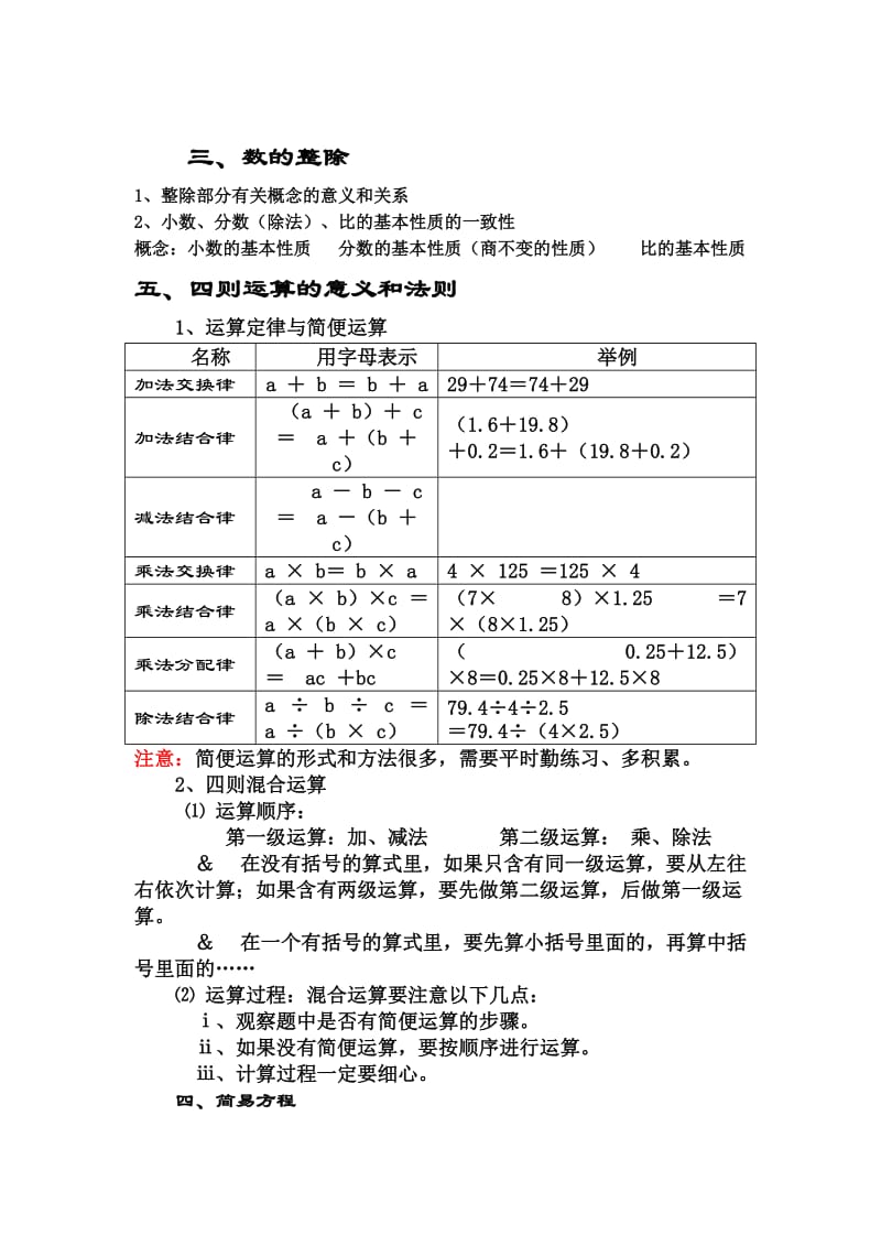 2019年小学六年级数学总复习题库(概念).doc_第2页