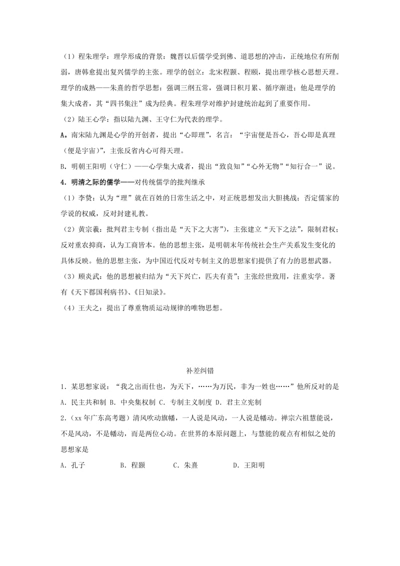 2019-2020年高三历史考前赢分30天 第03天.doc_第2页