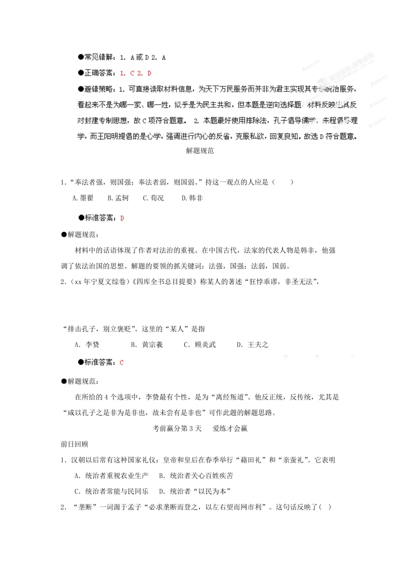 2019-2020年高三历史考前赢分30天 第03天.doc_第3页