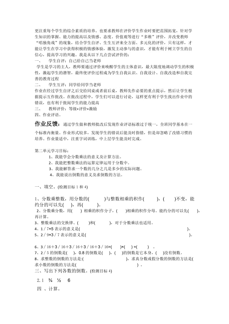 2019年六年级数学上册单元目标与练习.doc_第2页