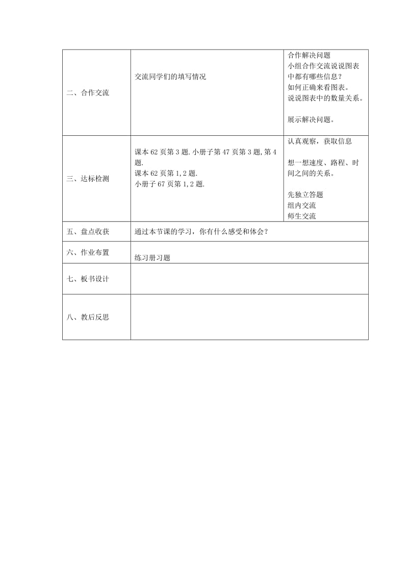 2019年五年级数学上册 看图找关系导学案 北师大版.doc_第2页