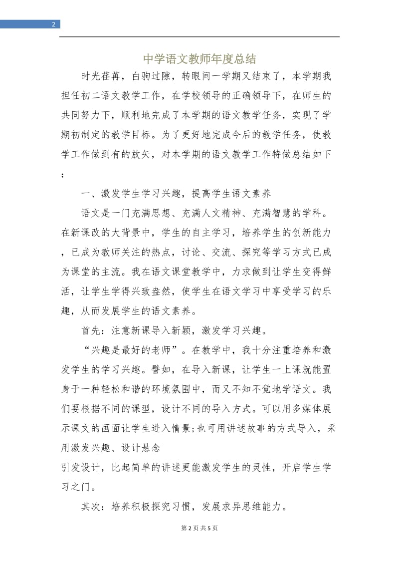 中学语文教师年度总结.doc_第2页