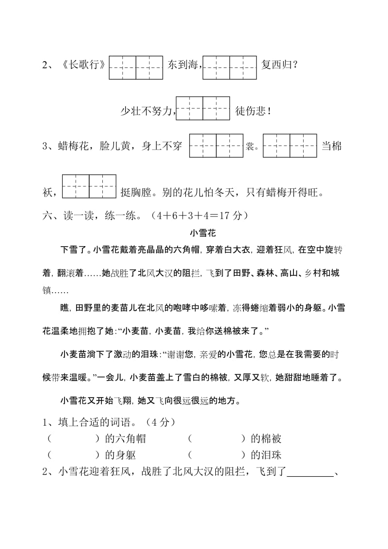 2019年小学语文第三册期末综合自测题3-二年级语文试题.doc_第3页