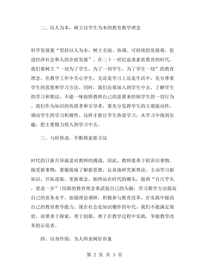 2018年教师政治理论学习心得.doc_第2页