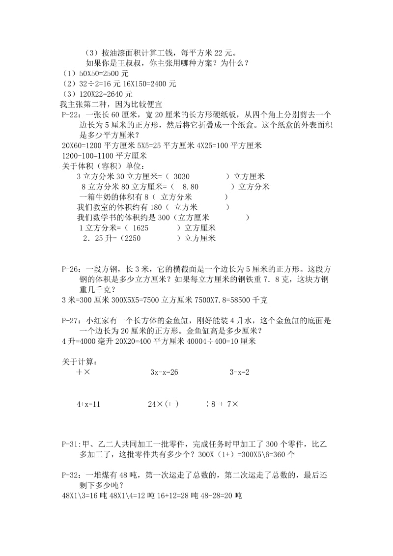 2019年数学五年级下册《作业本》中易错题 (I).doc_第2页