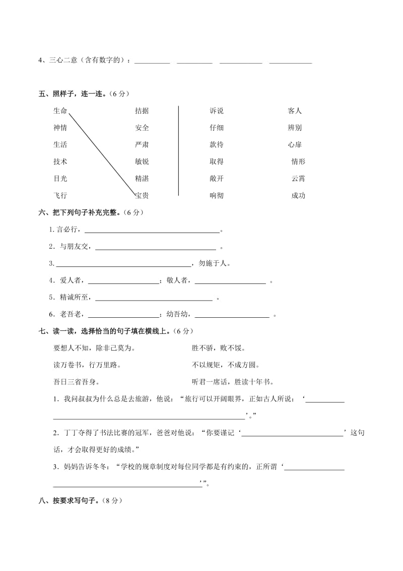 2019年第二期新人教小学四年级下册语文期末试卷.doc_第2页