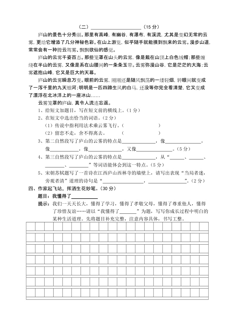 2019年小学四年级语文下册单元测试卷.doc_第3页