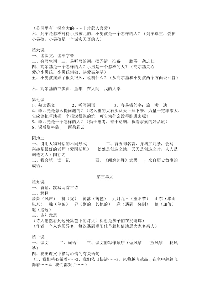 2019年人教版三年级语文上册期末分课复习资料.doc_第2页