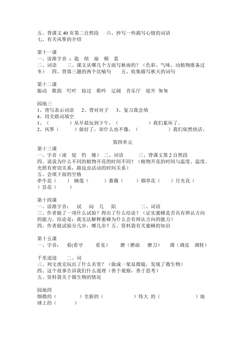 2019年人教版三年级语文上册期末分课复习资料.doc_第3页