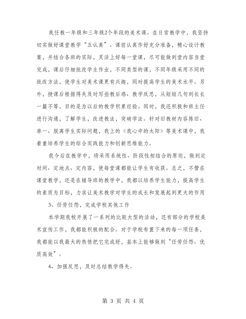 教师创优争先活动自查剖析.doc_第3页