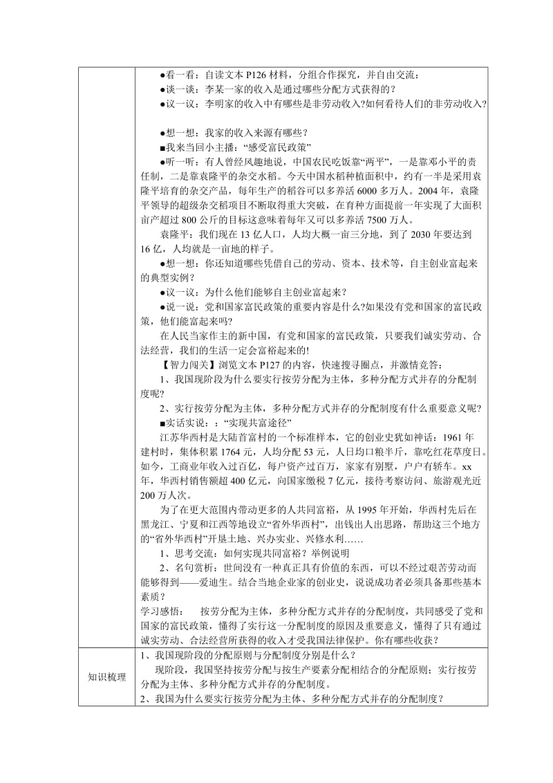 2019-2020年苏教版思品九年《走共同富裕之路》(第2框)word教案.doc_第2页