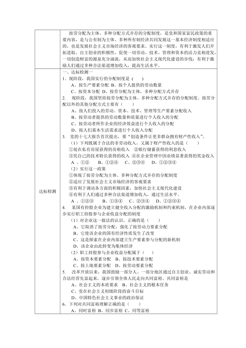 2019-2020年苏教版思品九年《走共同富裕之路》(第2框)word教案.doc_第3页