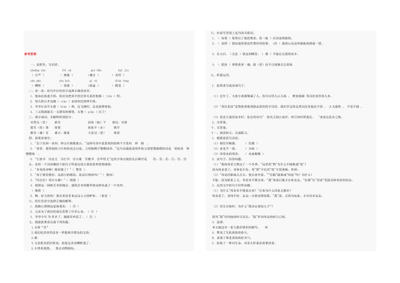 2019年人教版小学五年级语文上册期末考试卷.doc_第3页