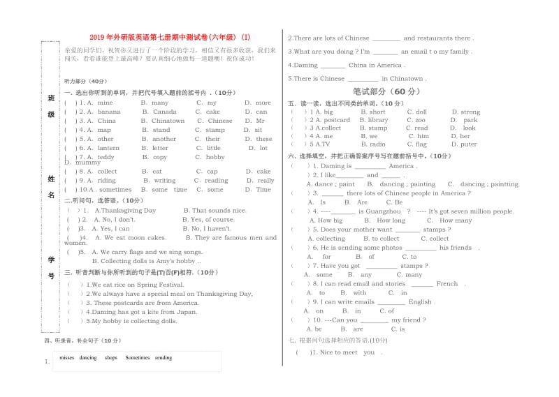 2019年外研版英语第七册期中测试卷(六年级) (I).doc_第1页