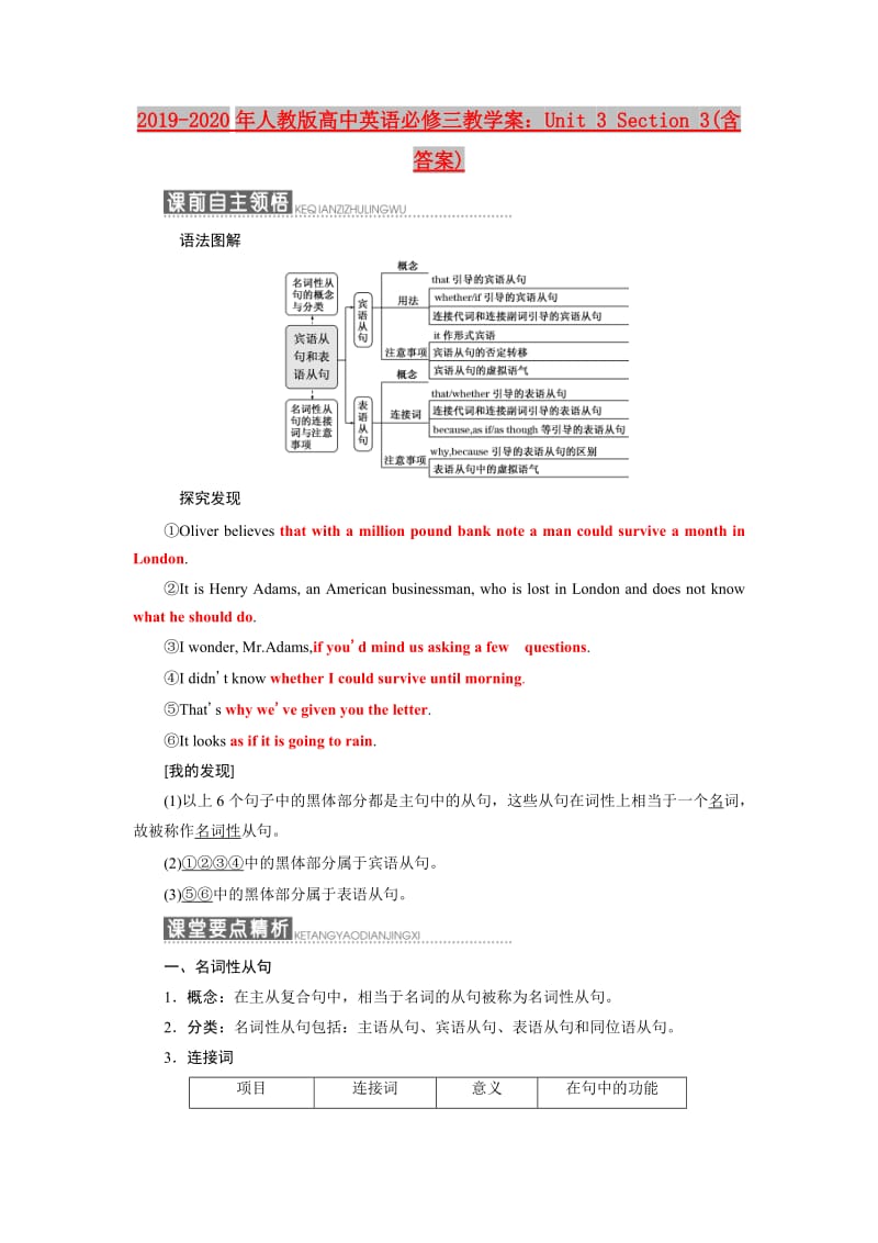 2019-2020年人教版高中英语必修三教学案：Unit 3 Section 3(含答案).doc_第1页