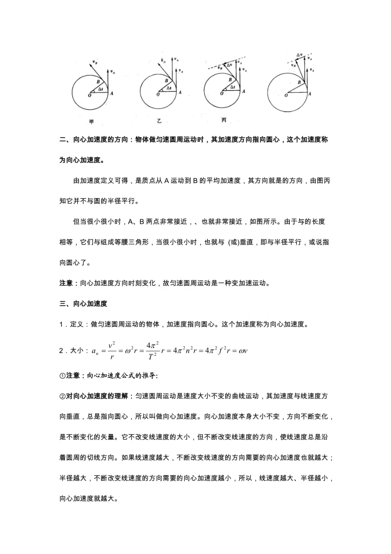 2019-2020年人教版必修二5.6《向心力》WORD教案11.doc_第3页