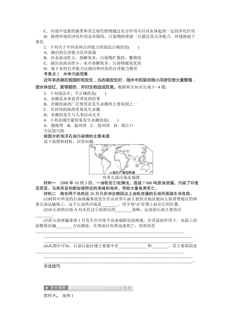 2019-2020年人教版高中地理选修六2.1《水污染及其成因》word学案.doc_第2页