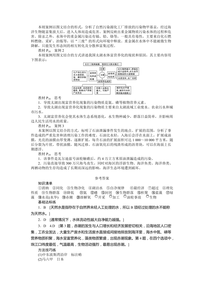 2019-2020年人教版高中地理选修六2.1《水污染及其成因》word学案.doc_第3页