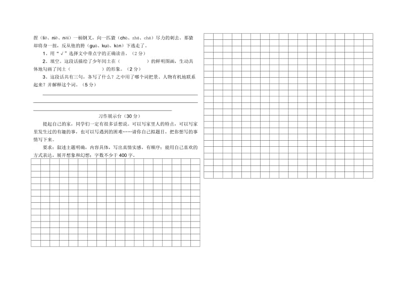 2019年小学五年级下期期末质量检测.doc_第3页