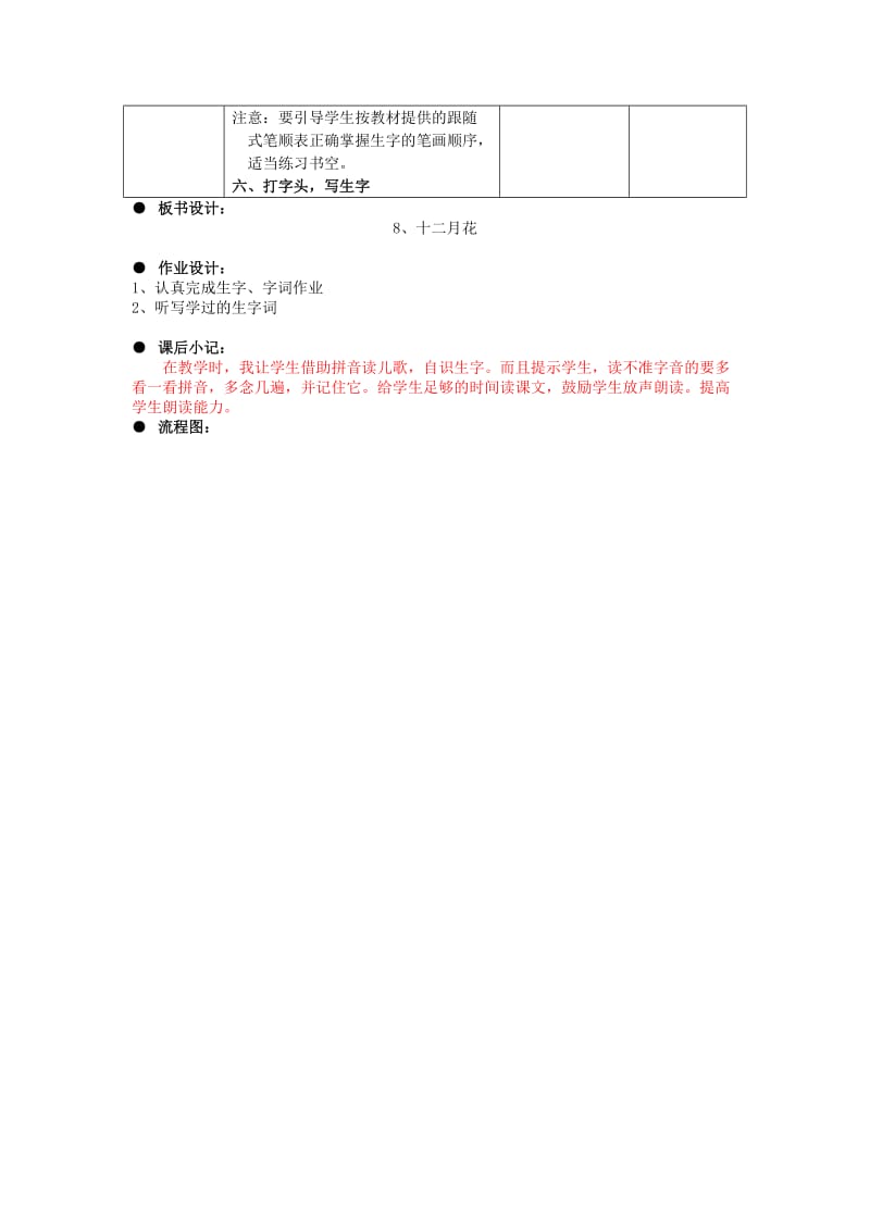 2019年二年级语文上册 十二月花教案 北京版.doc_第3页