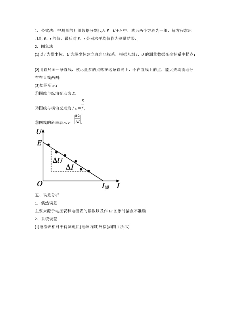 2019-2020年人教版高中物理选修3-1 第2章 第10节 实验测定电池的电动势和内阻（教案）.doc_第3页