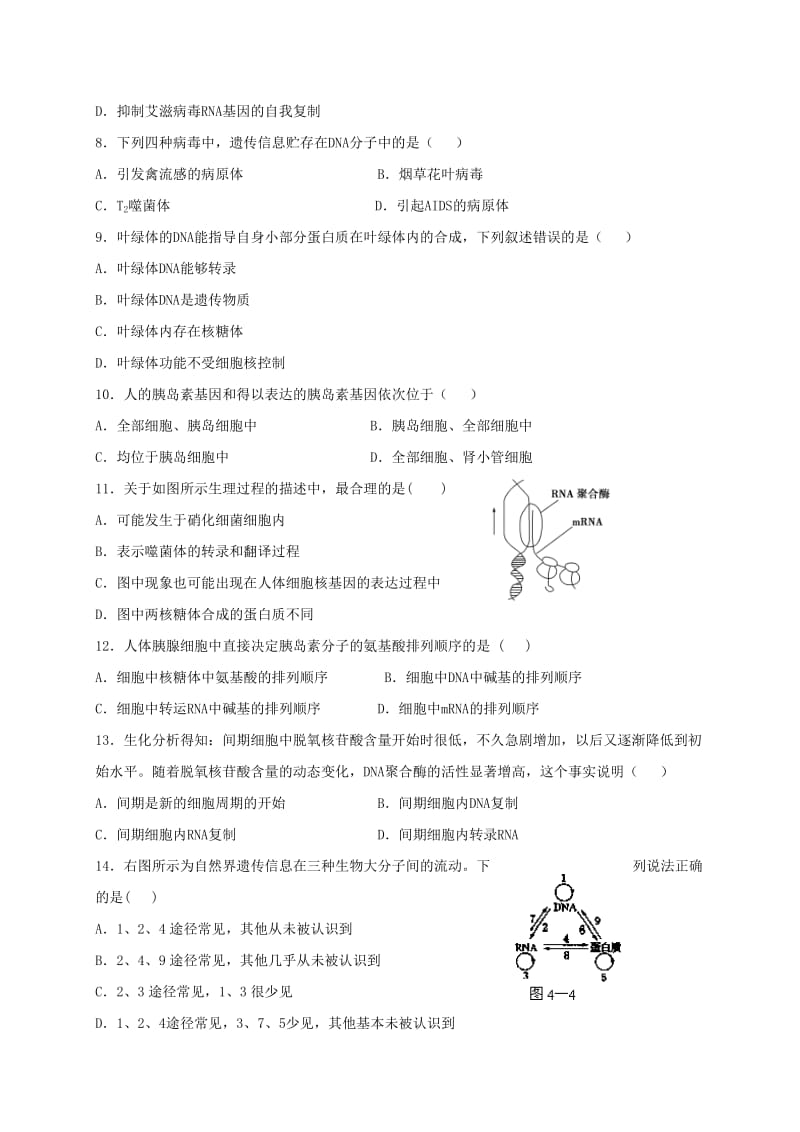 2019-2020年高一生物《基因对性状的控制》同步练习.doc_第2页