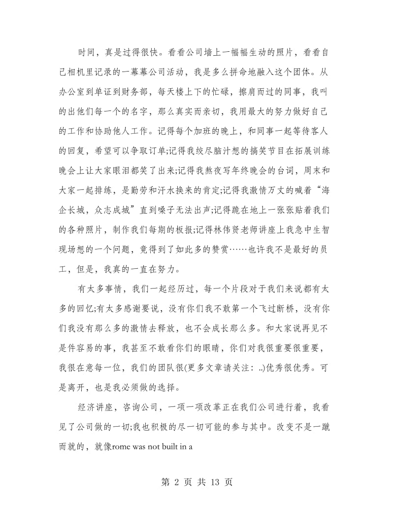 业务员精彩的辞职报告.doc_第2页