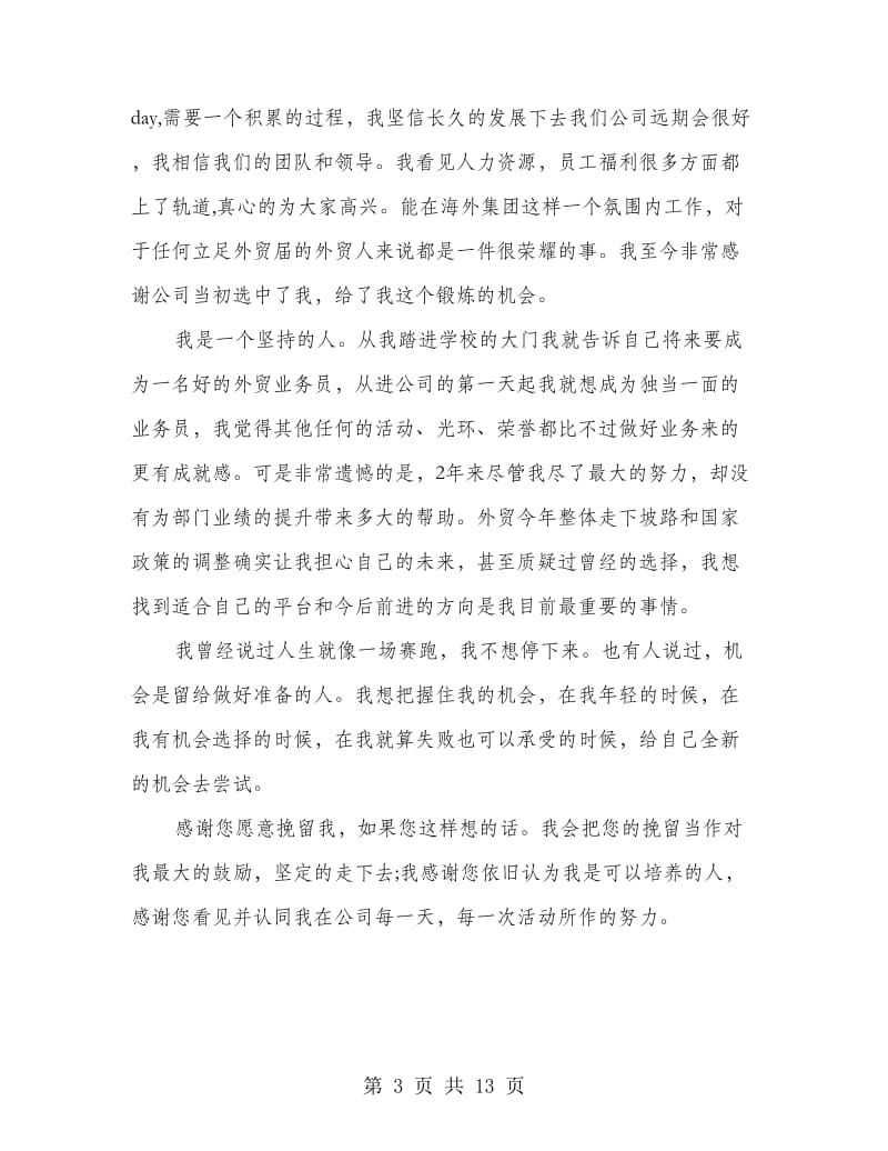 业务员精彩的辞职报告.doc_第3页