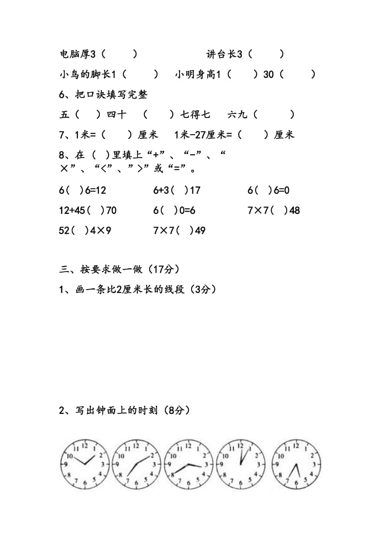 2019年二年级数学期末模拟试卷（二）.doc_第2页